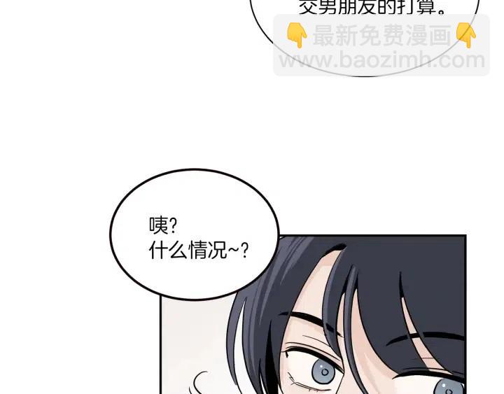 《窈窕淑男》第17话 对不起，我没有恋爱的打算 第11页