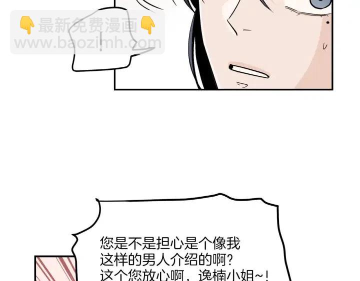 《窈窕淑男》第17话 对不起，我没有恋爱的打算 第12页