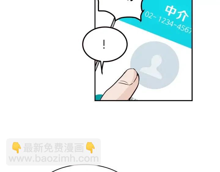 《窈窕淑男》第17话 对不起，我没有恋爱的打算 第15页