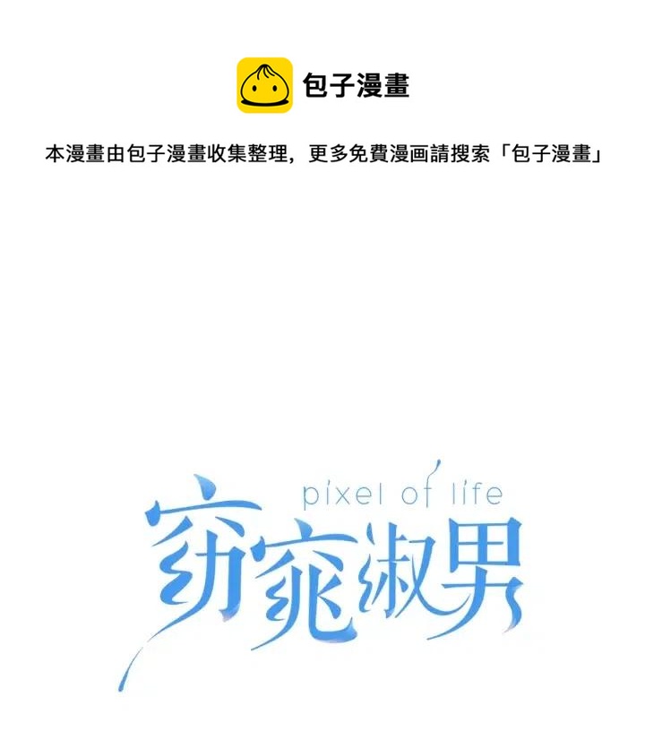 《窈窕淑男》第17话 对不起，我没有恋爱的打算 第1页