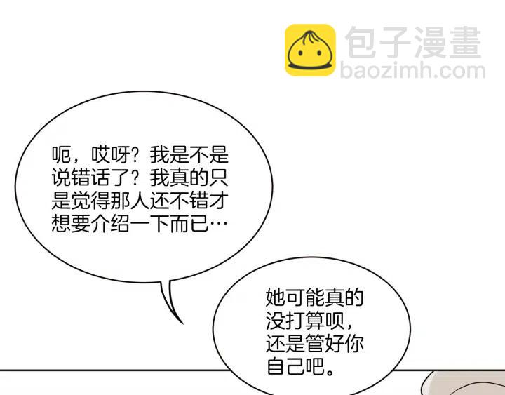 《窈窕淑男》第17话 对不起，我没有恋爱的打算 第20页