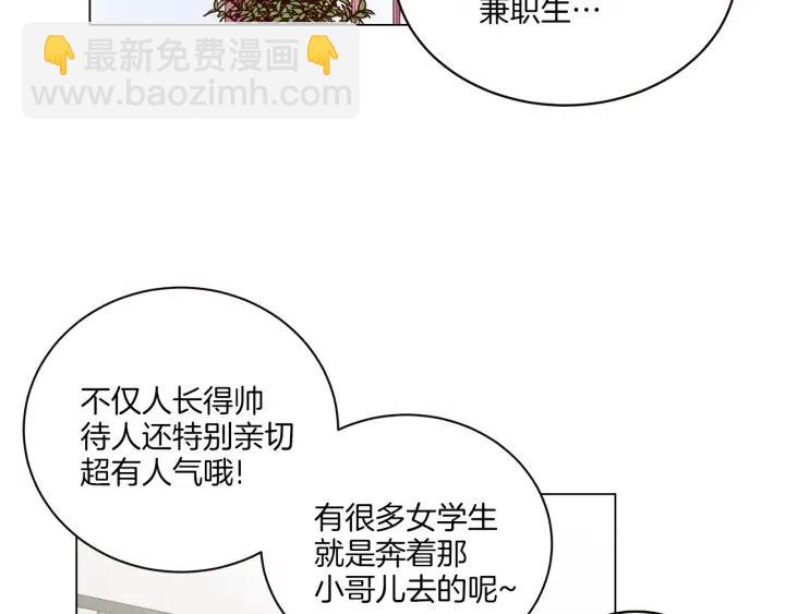 《窈窕淑男》第17话 对不起，我没有恋爱的打算 第24页