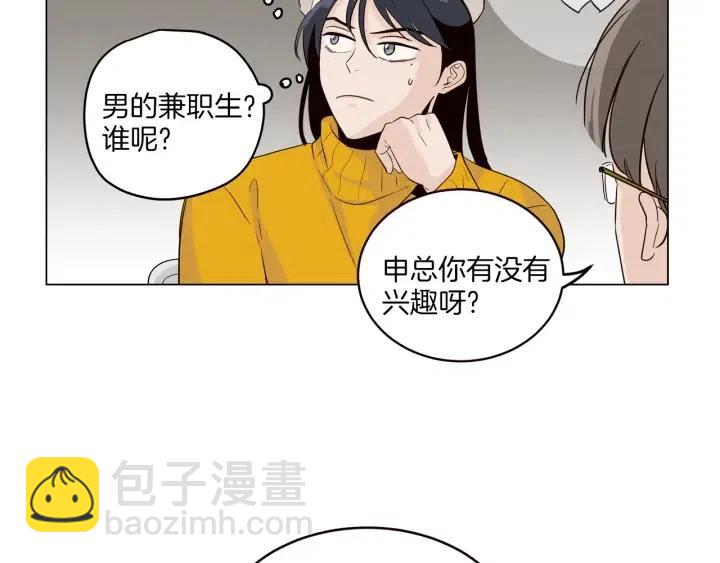 《窈窕淑男》第17话 对不起，我没有恋爱的打算 第29页