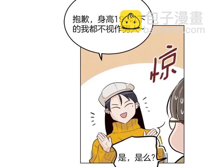 《窈窕淑男》第17话 对不起，我没有恋爱的打算 第30页