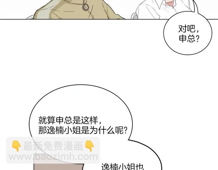 《窈窕淑男》第17话 对不起，我没有恋爱的打算 第32页