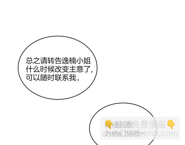 《窈窕淑男》第17话 对不起，我没有恋爱的打算 第36页