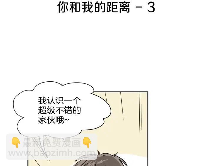 《窈窕淑男》第17话 对不起，我没有恋爱的打算 第3页