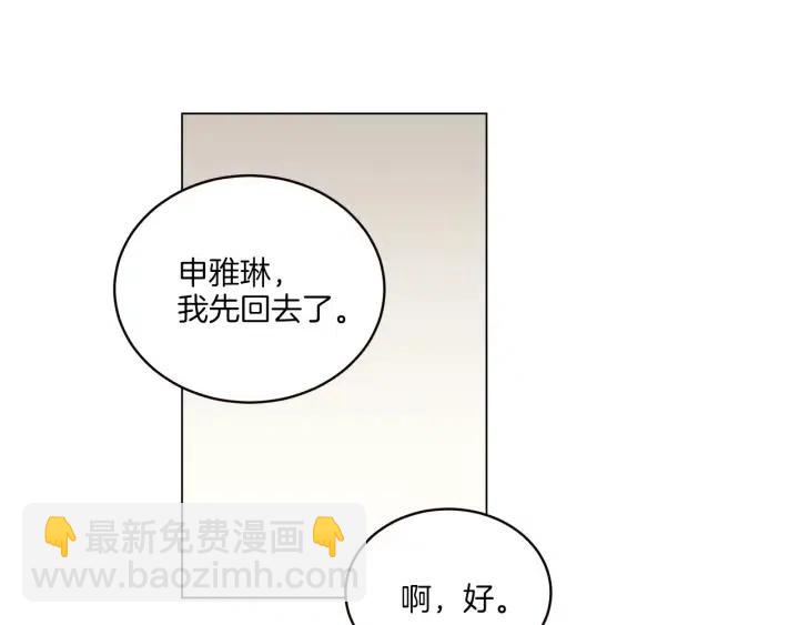 《窈窕淑男》第17话 对不起，我没有恋爱的打算 第43页