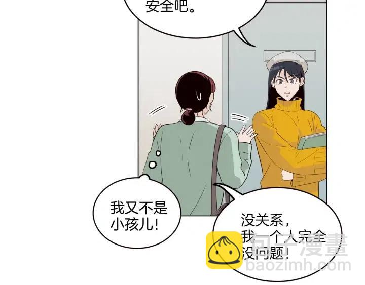 《窈窕淑男》第17话 对不起，我没有恋爱的打算 第48页
