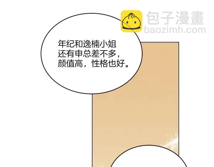 《窈窕淑男》第17话 对不起，我没有恋爱的打算 第5页