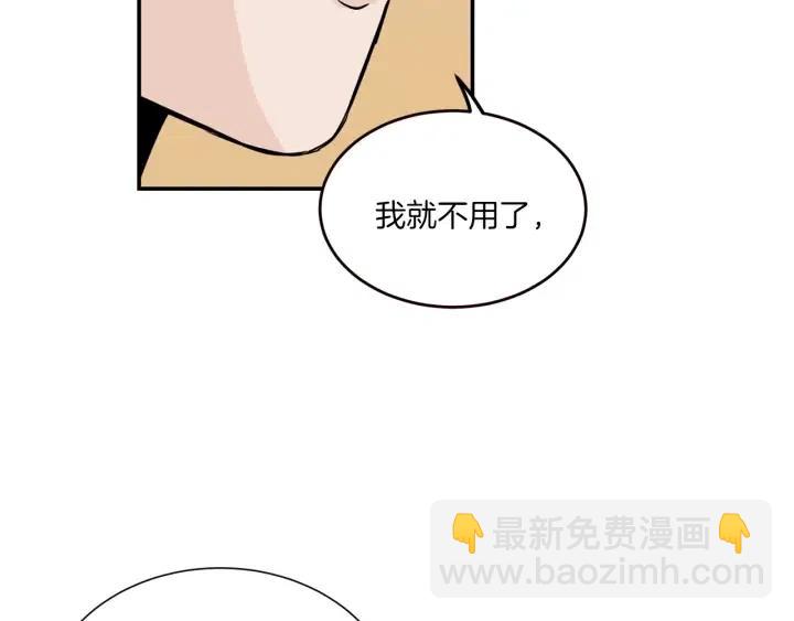 《窈窕淑男》第17话 对不起，我没有恋爱的打算 第8页