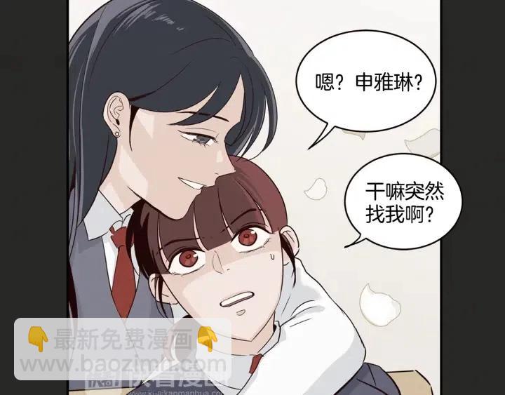 《窈窕淑男》第16话 我们的回忆… 第10页