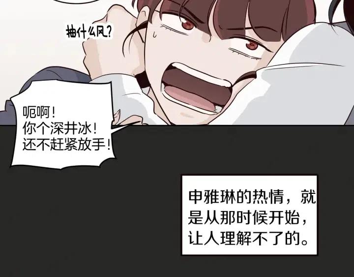 《窈窕淑男》第16话 我们的回忆… 第15页