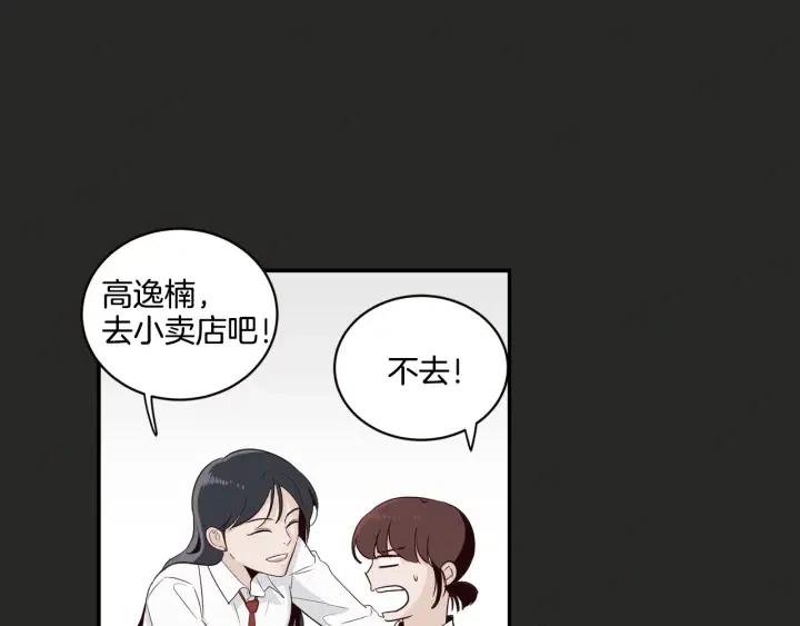 《窈窕淑男》第16话 我们的回忆… 第16页