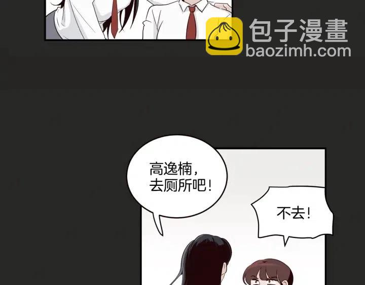 《窈窕淑男》第16话 我们的回忆… 第17页