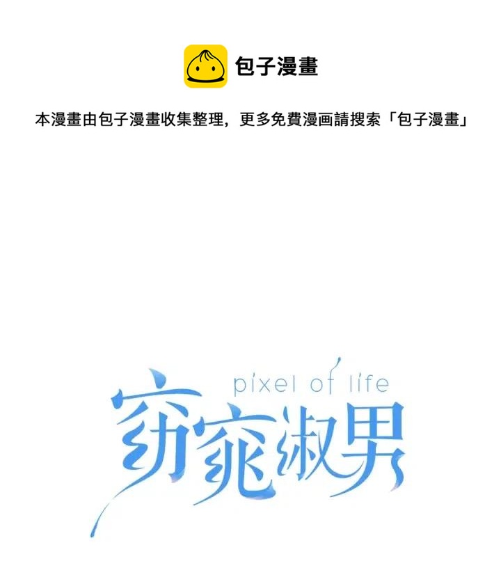 《窈窕淑男》第16话 我们的回忆… 第1页