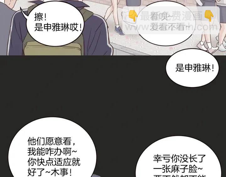 《窈窕淑男》第16话 我们的回忆… 第23页