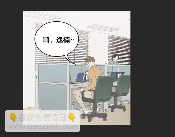 《窈窕淑男》第16话 我们的回忆… 第29页