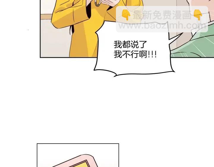 《窈窕淑男》第16话 我们的回忆… 第41页