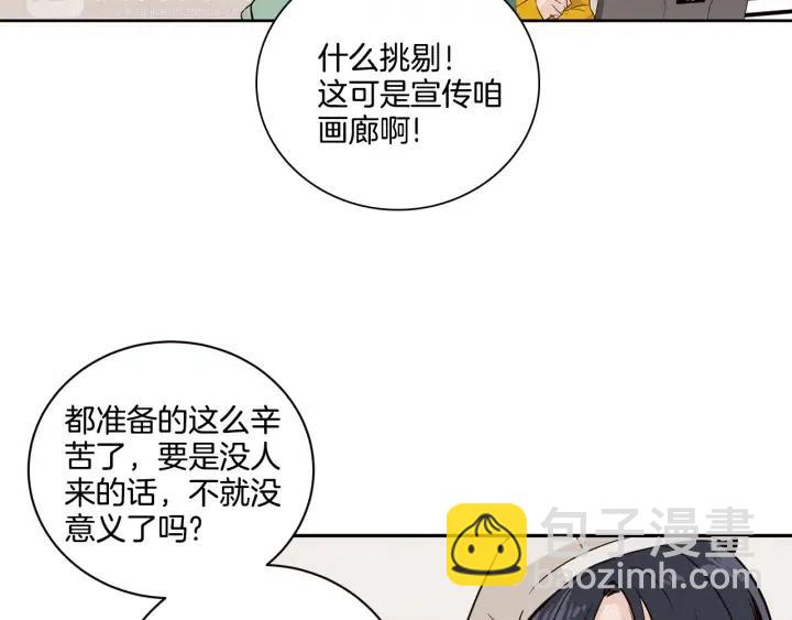 《窈窕淑男》第16话 我们的回忆… 第49页