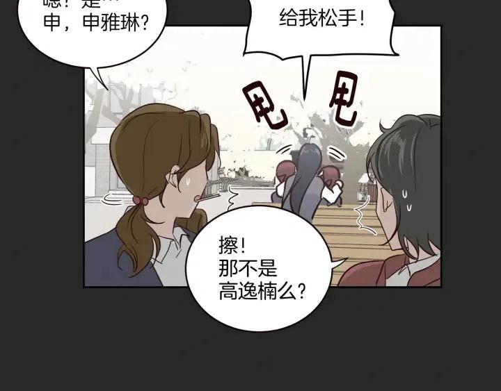 《窈窕淑男》第16话 我们的回忆… 第7页