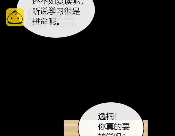 《窈窕淑男》第23话 被扰乱的心 第15页