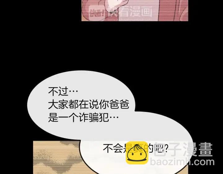《窈窕淑男》第23话 被扰乱的心 第17页