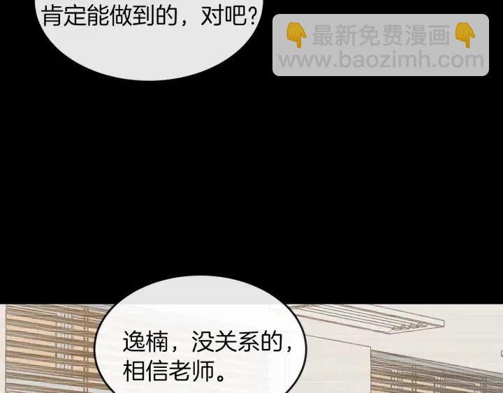 《窈窕淑男》第23话 被扰乱的心 第23页
