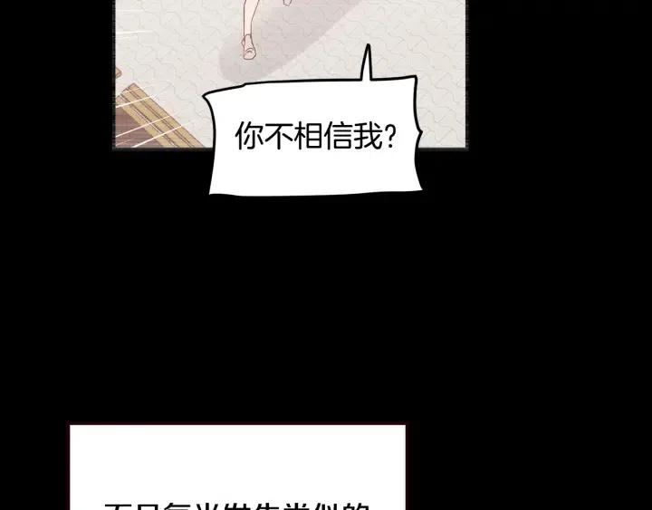 《窈窕淑男》第23话 被扰乱的心 第27页