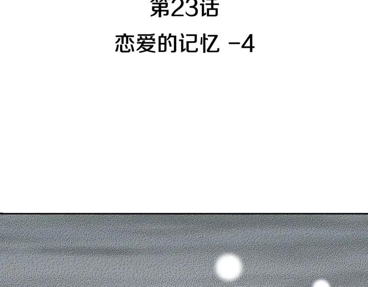 《窈窕淑男》第23话 被扰乱的心 第3页