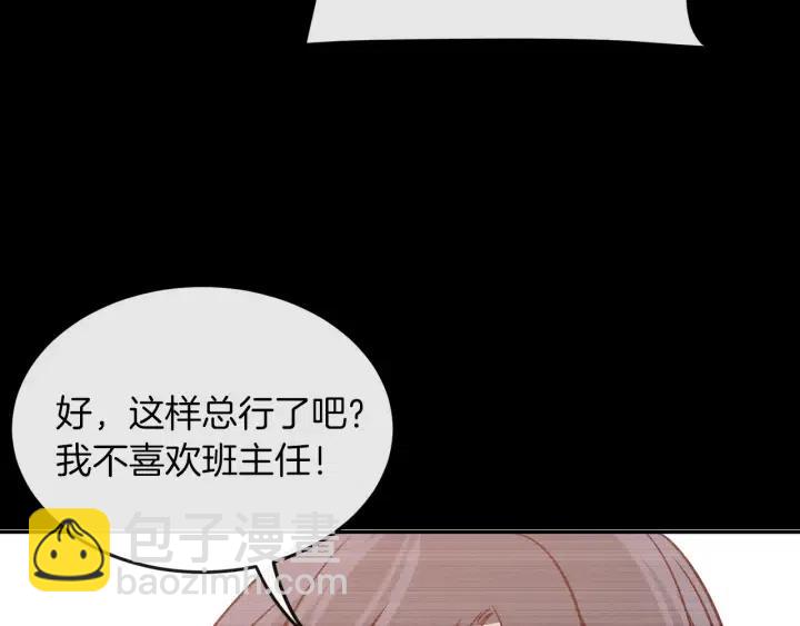 《窈窕淑男》第23话 被扰乱的心 第43页
