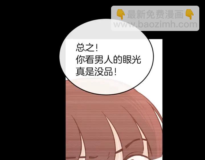 《窈窕淑男》第23话 被扰乱的心 第46页