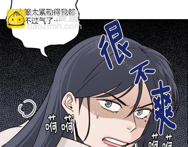 《窈窕淑男》第21话 引诱 第10页