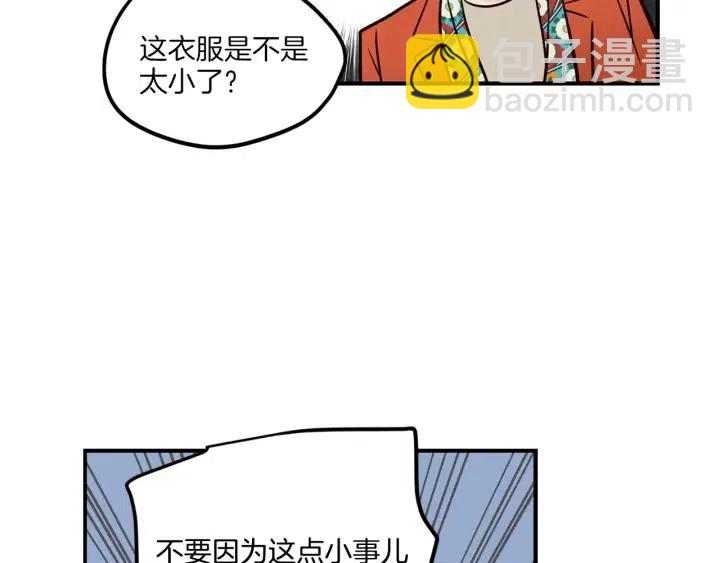 《窈窕淑男》第21话 引诱 第13页