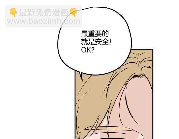 《窈窕淑男》第21话 引诱 第23页