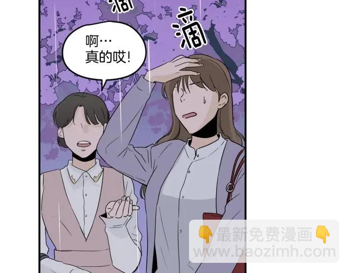 《窈窕淑男》第21话 引诱 第30页