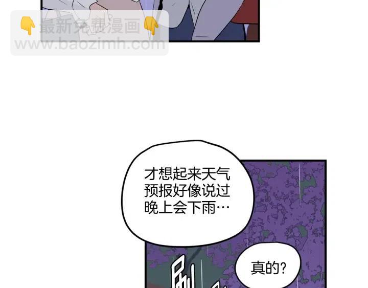 《窈窕淑男》第21话 引诱 第31页