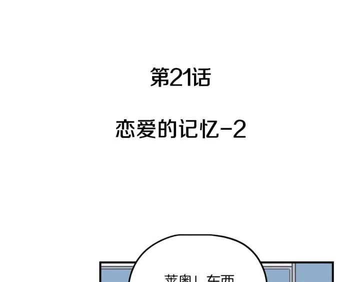 《窈窕淑男》第21话 引诱 第3页
