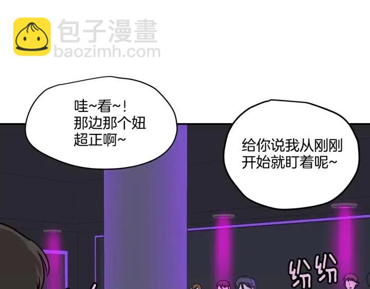 《窈窕淑男》第21话 引诱 第42页
