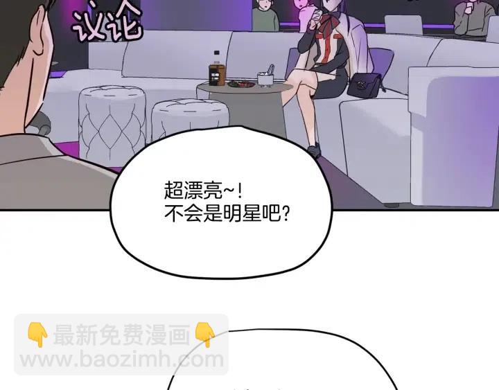 《窈窕淑男》第21话 引诱 第43页