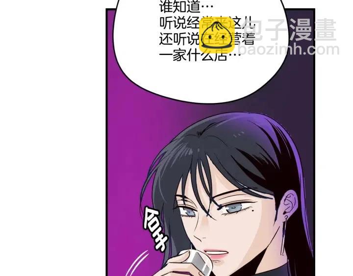 《窈窕淑男》第21话 引诱 第44页