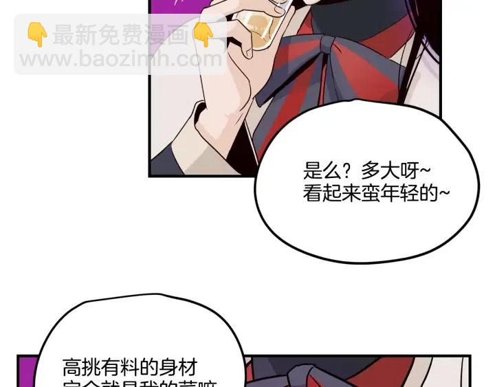 《窈窕淑男》第21话 引诱 第45页