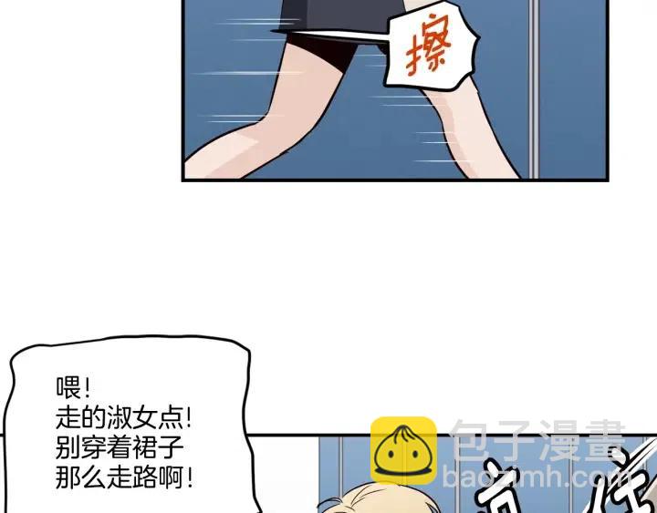 《窈窕淑男》第21话 引诱 第5页