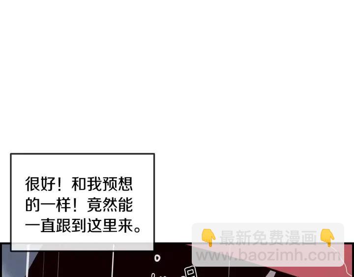 《窈窕淑男》第22话 抓捕！ 第20页