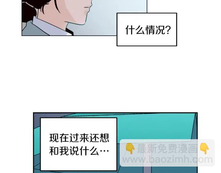 《窈窕淑男》第20话 前任出现！ 第11页