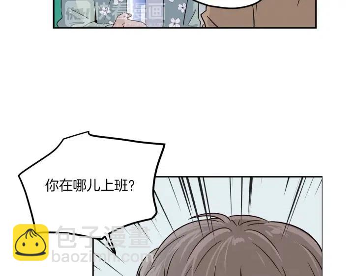 《窈窕淑男》第20话 前任出现！ 第13页