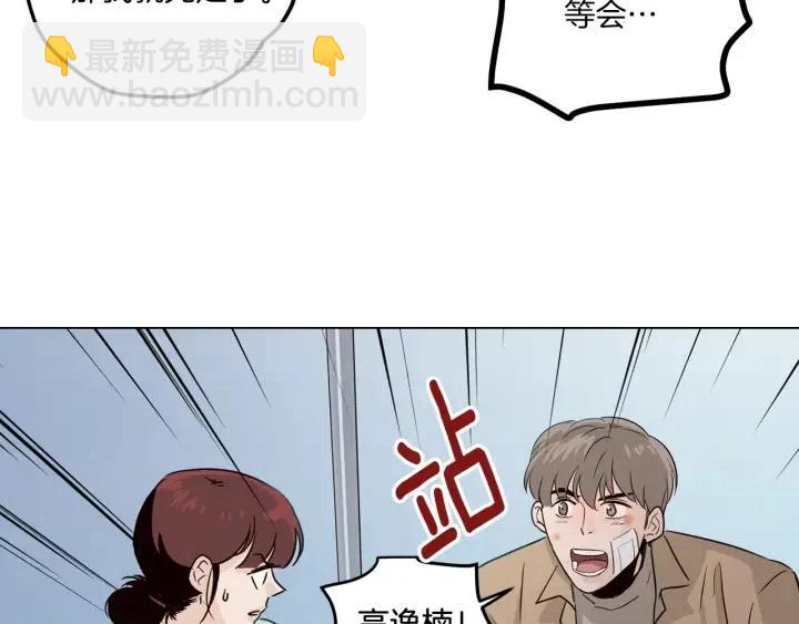《窈窕淑男》第20话 前任出现！ 第18页