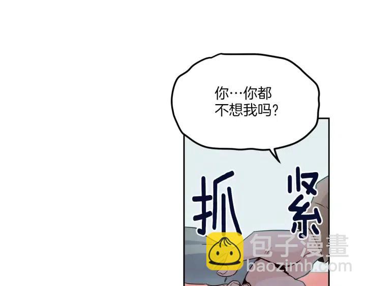 《窈窕淑男》第20话 前任出现！ 第20页
