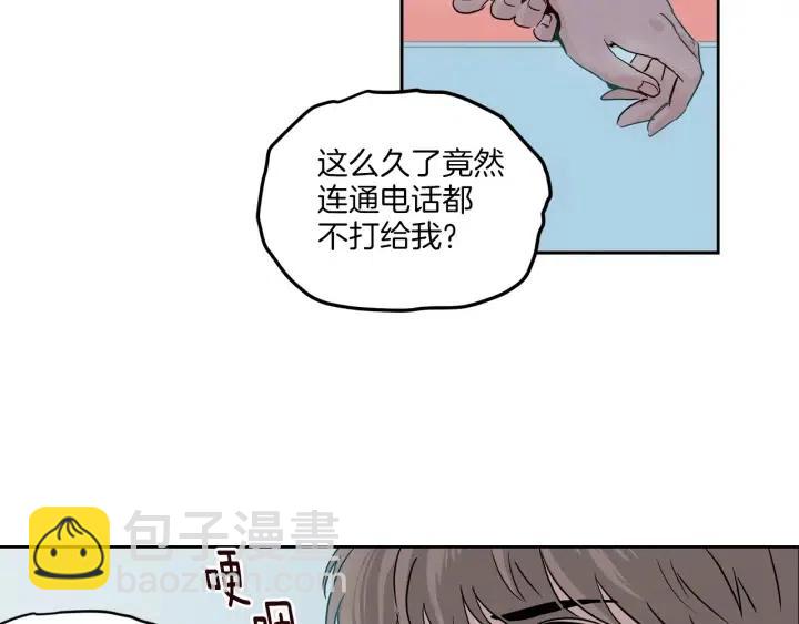 《窈窕淑男》第20话 前任出现！ 第21页