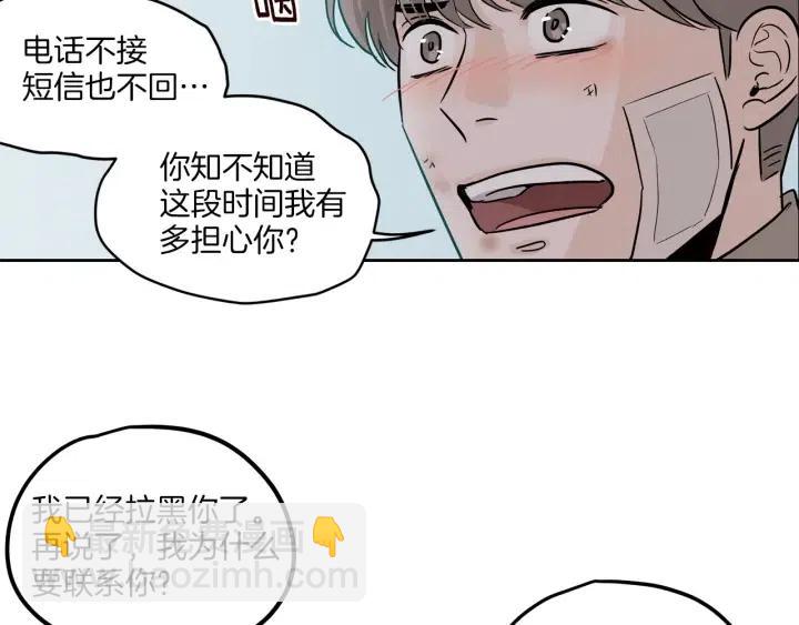 《窈窕淑男》第20话 前任出现！ 第22页